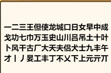 脑洞群英传找字如何过关