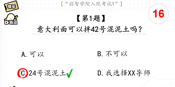脑洞群英传文字魔法入院考试怎么过