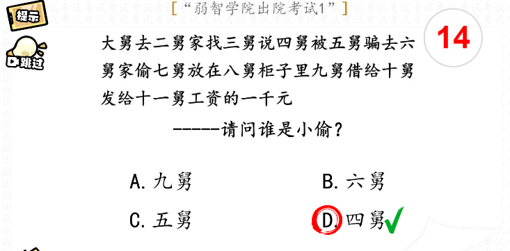 脑洞群英传文字魔法出院考试如何通关