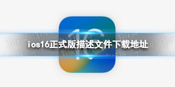 ios16正式版新增了哪些功能