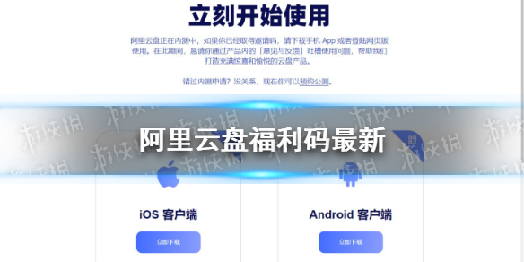 阿里云盘9.13福利码是什么