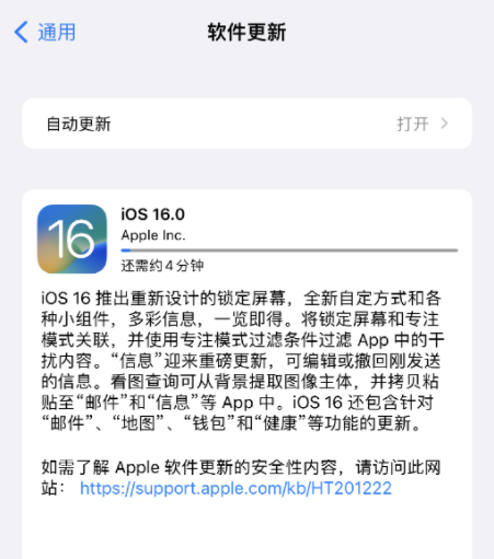 iPhone为什么没有接收到ios16正式版推送