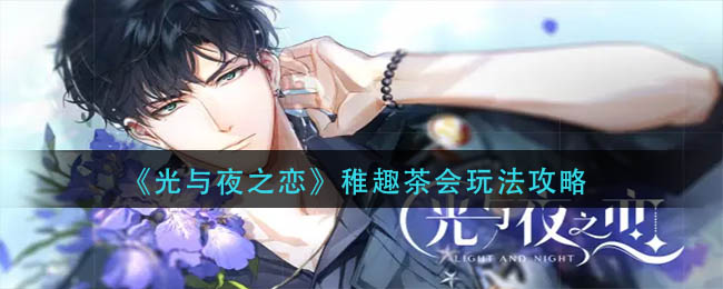 ãåä¸å¤ä¹æãç¨è¶£è¶ä¼ç©æ³æ»ç¥