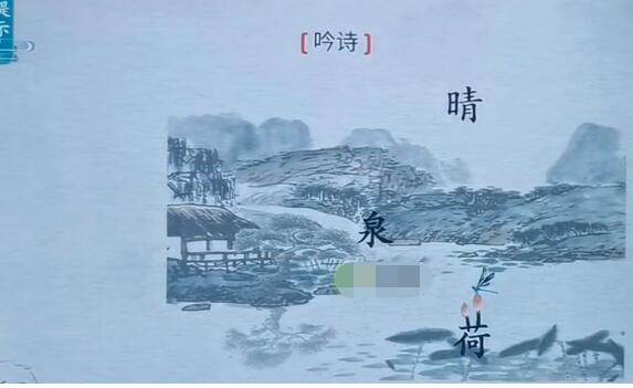 离谱的汉字吟诗怎么过关