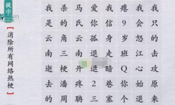 离谱的汉字消消乐网络热梗如何过关
