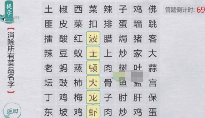 离谱的汉字消消乐经典名菜如何通关