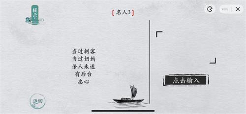 离谱的汉字名人1/2/3怎么过