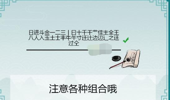 离谱的汉字日进斗金怎么过关