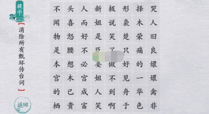 离谱的汉字嬛嬛有话说怎么过