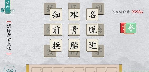 离谱的汉字消除成语困难2如何通关