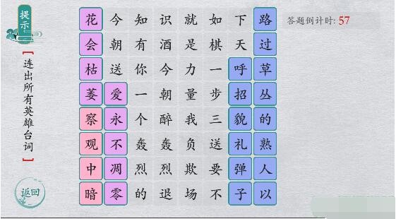 离谱的汉字英雄台词2怎么过