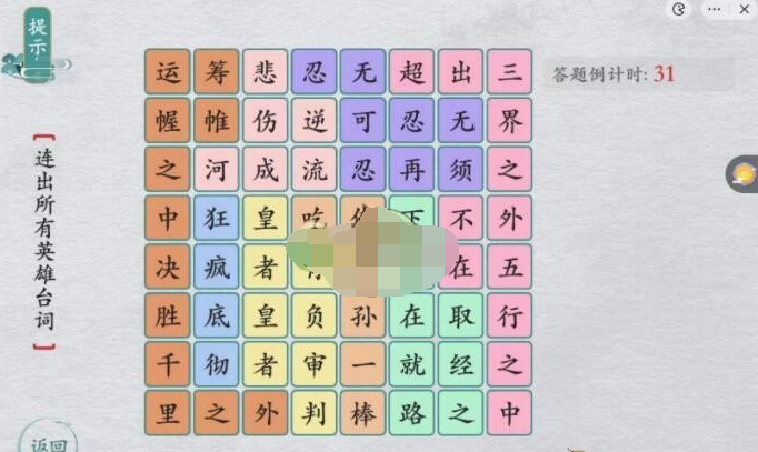 离谱的汉字英雄台词3怎么过关