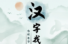 汉字找茬王成龙找出18个字怎么通关