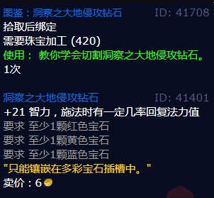 魔兽世界怀旧服WLK牧师宝石怎么选择