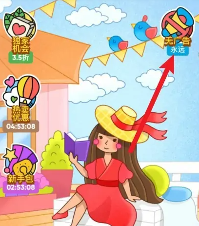 3tiles怎么屏蔽广告