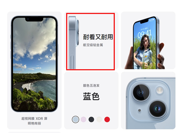 苹果14边框材质如何