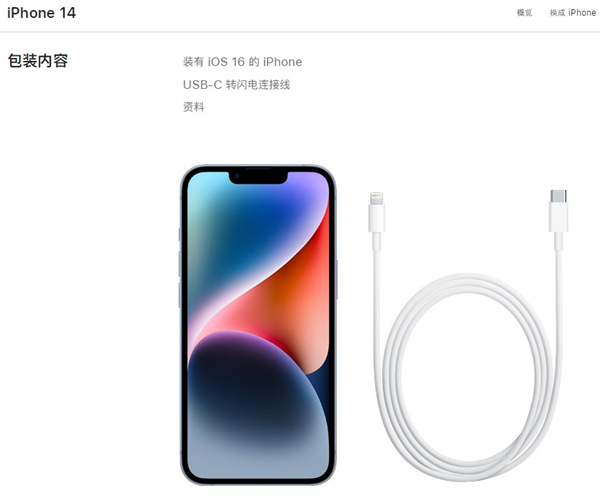 苹果14包装盒有充电器吗