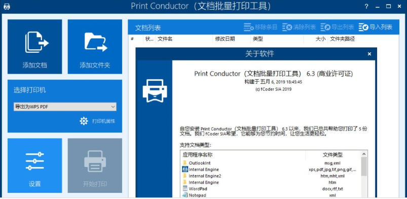 Print Conductor文档批量打印工具单文件版0