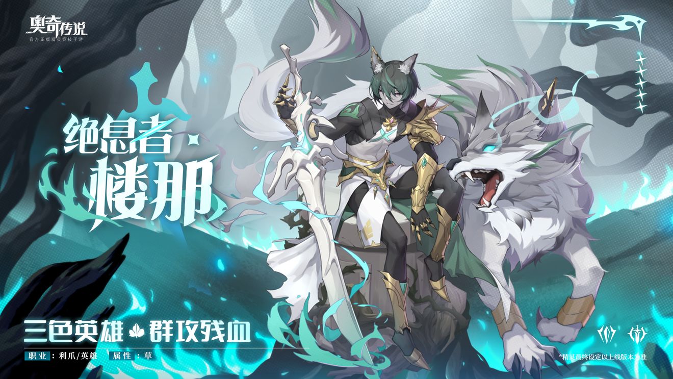 奥奇传说手游楼那获得方法是什么