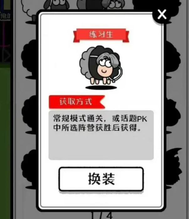 羊了个羊练习生皮肤怎么得