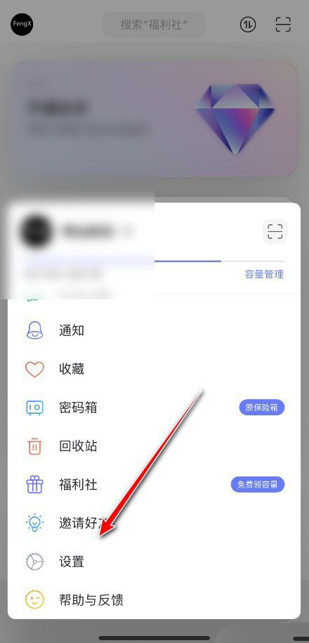 阿里云盘如何解除授权