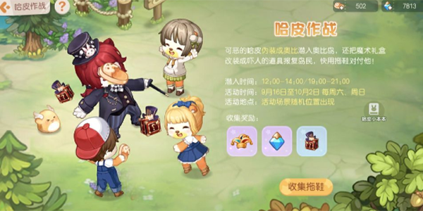 奥比岛梦想国度哈皮作战怎么玩