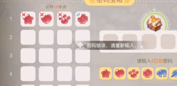 奥比岛密码宝箱怎么打开