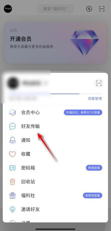 阿里云盘如何使用手机号传输文件