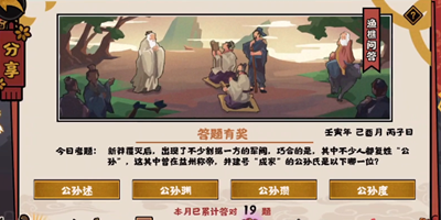 无悔华夏渔樵问答9月20日答案是什么