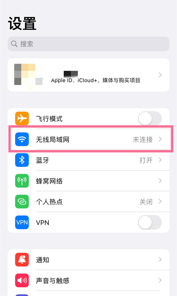 苹果手机怎么看正在使用的WIFI密码