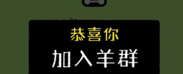 手机羊了个羊科技通关教程分享