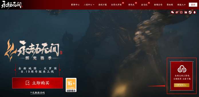 永劫无间云游戏30小时礼包在哪领