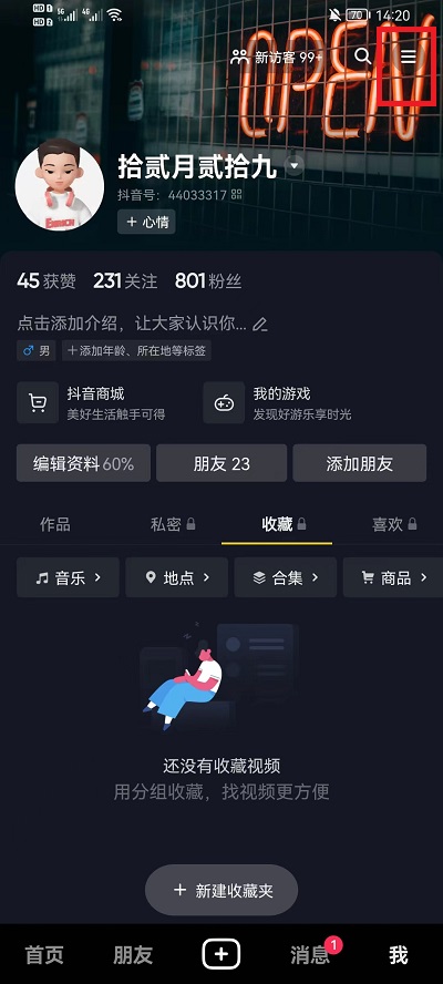 抖音如何关闭长辈模式