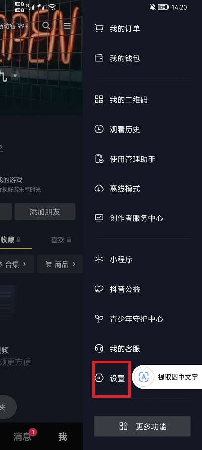 抖音长辈模式怎么关闭
