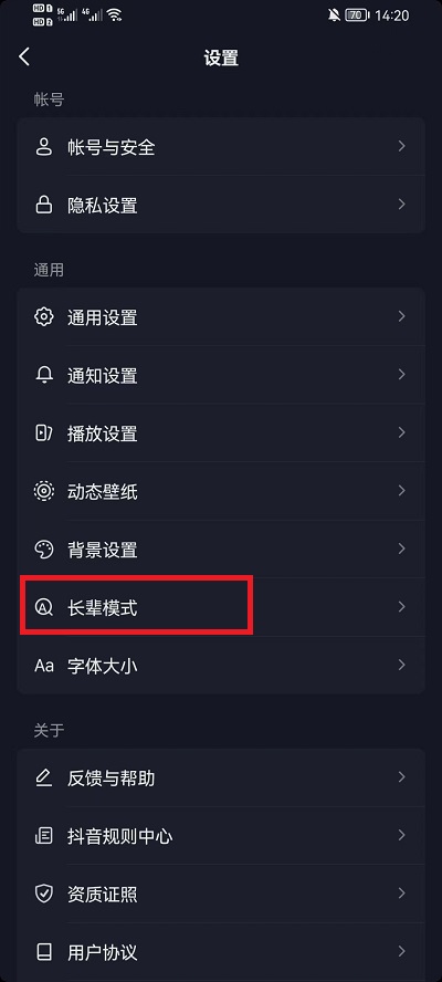 抖音长辈模式怎么开