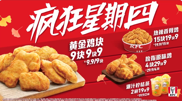 肯德基疯狂星期四9.22菜单分享