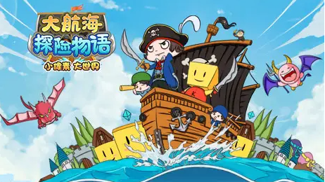 大航海探险物语新手入门指南
