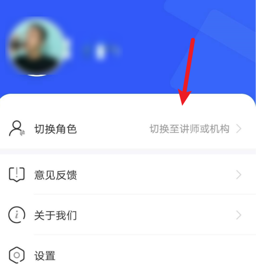 小鹅通助手如何切换角色