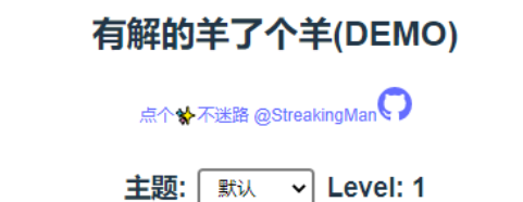 有解的羊了个羊demo在哪玩