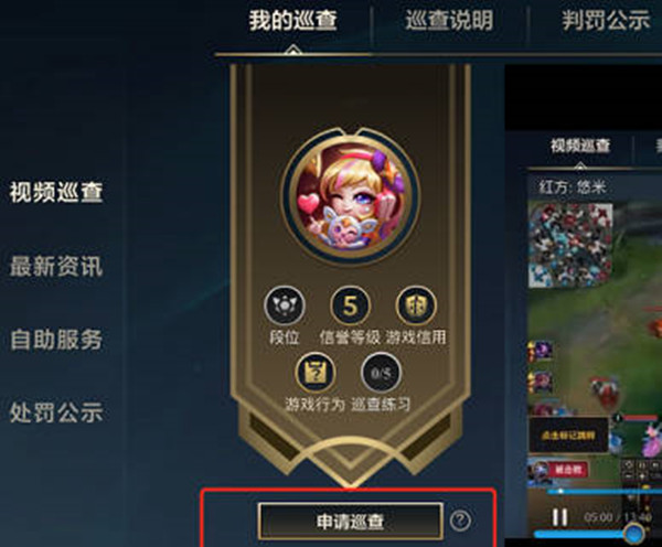 英雄联盟手游怎么成为视频巡查员