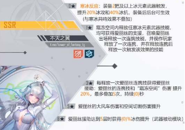 幻塔艾莉丝技能效果是什么