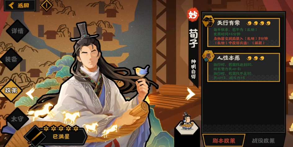 无悔华夏荀子技能属性怎么样