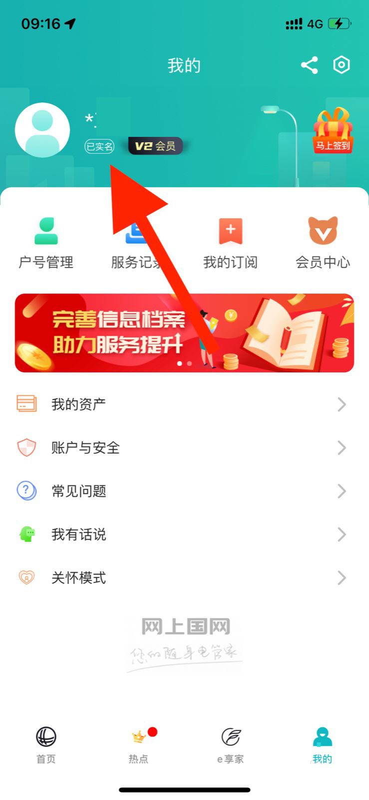 网上国网智能交费签约在哪设置