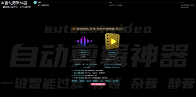 AutoCutVideo自动剪辑神器中文版0