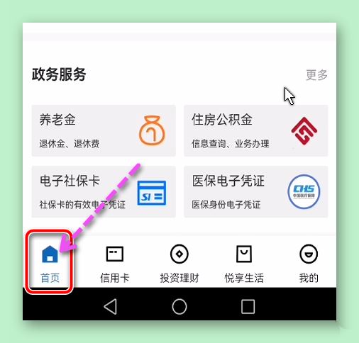 建行app交易明细如何导出