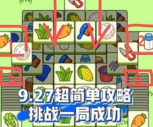 羊了个羊9月27日每日一关怎么通关