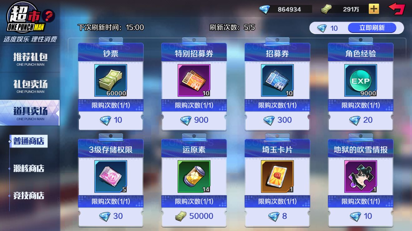 一拳超人正义执行钻石有什么作用