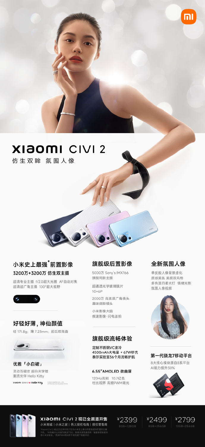 小米civi2预计价格多少