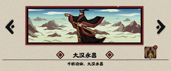 无悔华夏大汉永昌结局怎么触发