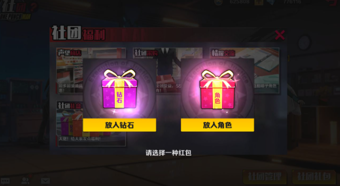 一拳超人正义执行加入社团玩法有什么好处